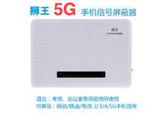 广东帝讯推出5G手机信号屏蔽器